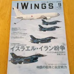J Wingsジェイウイング2025年9月号イスラエル・イラン紛争F－2給油訓練