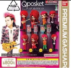 Q posket hide ミニチュアコレクション 全4種 ガチャ