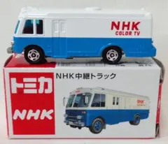 トミカ NHK 中継トラック（ホワイト×ブルー）NHK特注 本体のみ 箱なしのサムネイル
