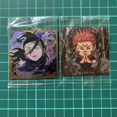 夏油　宿儺　セット