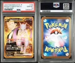 PSA10ロケット団のミュウツーex URロケット団の栄光8151