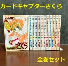 カードキャプターさくら クリアカード編 1〜16巻全巻完結セット CLAMP