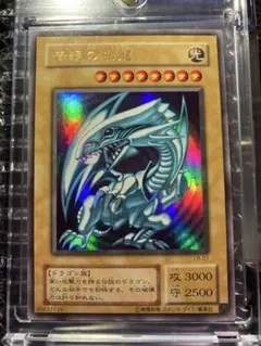 ⭐︎コレクション整理⭐︎遊戯王 青眼の白龍 ブルーアイズ 2期ブル LB-01 ②