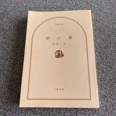 子役の時間 中山千夏 - メルカリ