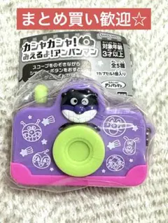 それいけ！アンパンマン カシャカシャ！みえるよ！アンパンマンガチャ