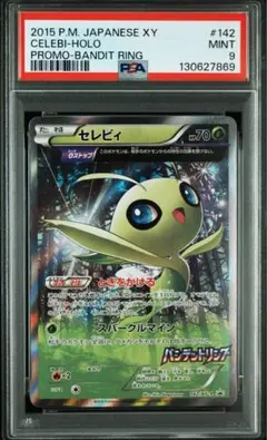 セレビィ：バンデットリング キャンペーン PROMO 2枚セット セレビィ P [XY-P 142](拡張パック「バンデットリング 購入