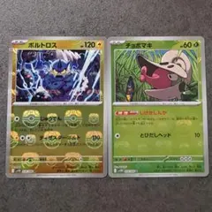 ボルトロス　チョボマキ　マスボミラー　セットのサムネイル