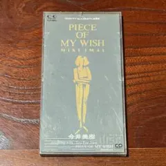 今井美樹 PIECE OF MY WISH 8センチCD