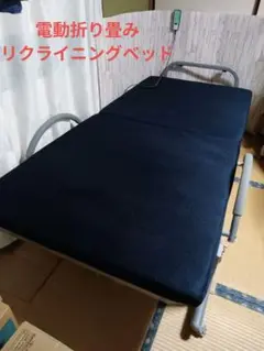 低反発メッシュ仕様　収納式電動リクライニングベッド　折り畳みシングルベッド
