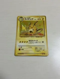 ライチュウ ☆ 第3弾拡張パック 化石の秘密 - メルカリ