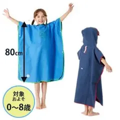 キッズ用　ラップタオル　マイクロファイバー素材