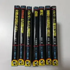 7冊セット 古いフランス書院 文庫