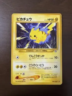 希少良品 旧裏 ピカチュウ ○ 拡張パック第1弾 金、銀、新世界へ