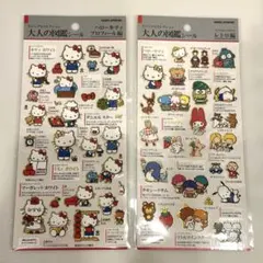 大人の図鑑シール　サンリオ　ハローキティプロフィール編　レトロ編　２枚セット