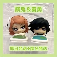 【 冨岡義勇 ＆ 錆兎】おねむたん 鬼滅の刃 フィギュア ガチャガチャ ①