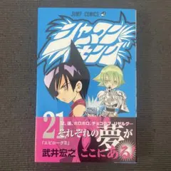 シャーマンキング 32巻初版本帯付き - メルカリ
