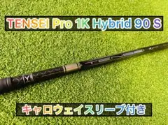 TENSEIプロ1K HYBRID 70HY（S）PINGスリーブ付きシャフト - メルカリ