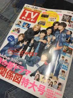 TVガイド★3月20日号