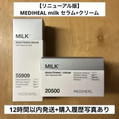 【即日発送】メディヒール ミルク ブライトニング セラム 美容液 クリーム 白のサムネイル