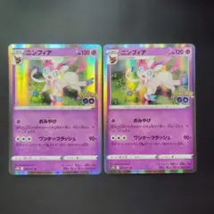 2枚セット]ニンフィア R s10b ポケモンGO 035/071 - メルカリ
