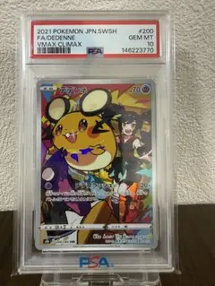 PSA10】デデンネ CHR ソード&シールド ハイクラスパック - メルカリ