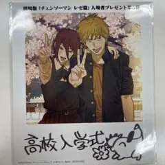 チェンソーマン レゼ編 映画 特典 入場特典 第5弾 デンジ