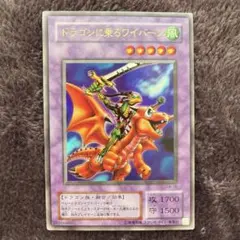 ドラゴンに乗るワイバーン G4-16 - メルカリ