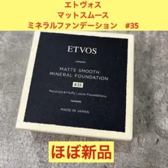 ETVOS マットスムースミネラルファンデーション #35のサムネイル