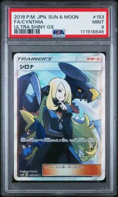 2025年最新】シロナsr psa10 ウルトラシャイニーの人気アイテム - メルカリ