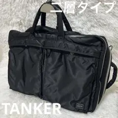 2026年最新】ポーター タンカー 3way 2層の人気アイテム - メルカリ