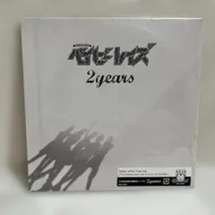 ベイビーレイズ　2years