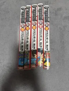 ドラゴンボール 1-5巻 セット お値下げ可能