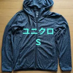 ユニクロ　SPRZNY フード付きフルジップパーカー　Ｓ　メンズ　ブラックのサムネイル