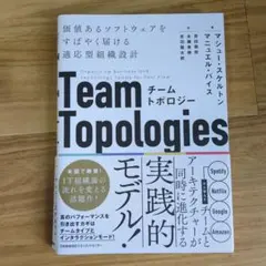 Team Topologies