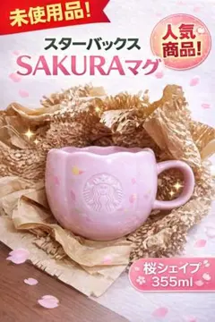 スタバ　マグカップ　2020 桜