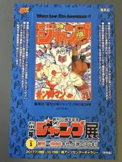 ジャンプ展　ステッカー　キン肉マン【極美品】