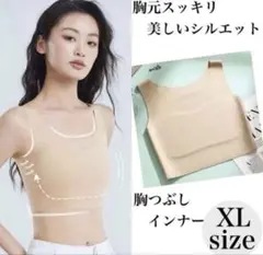 ブラトップ シームレス ノンワイヤー カップ付き ナイトブラ インナー ベージュ