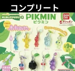 ピクミン　めじるしアクセサリー2 　全9種　コンプリート　ガチャ