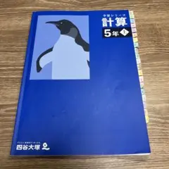 四谷大塚 予習シリーズ 算数 5年 上 解答と解説セット - メルカリ