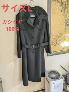 カシミヤ100%、取り外し可能ブルーフォックス襟付き　ロングコート