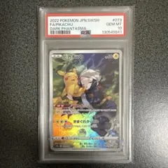 ピカチュウ CHR S10a ダークファンタズマ 073/071 PSA10