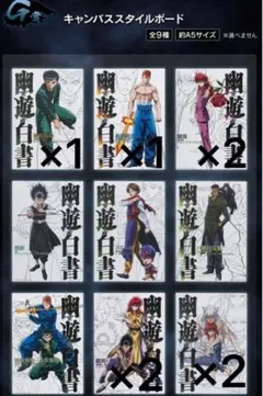 一番くじ 幽遊白書 暗黒武術会編