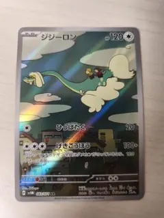 ジジーロン AR スカーレット&バイオレット 拡張パック サイバージャッジ キ…