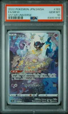 【最安値‼️】ミュウ AR VSTARユニバース PSA10 ポケモンカード