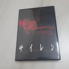 サイレン FORBIDDEN SIREN　セル版DVD