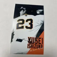 読売ジャイアンツ 石塚裕惺
