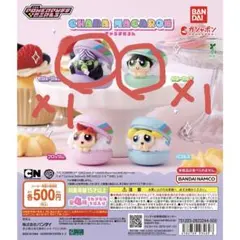 パワーパフガールズ　ガチャガチャ