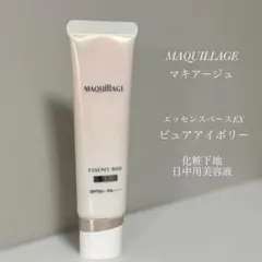 MAQUILLAGE エッセンスベース EX ピュアアイボリー 30g