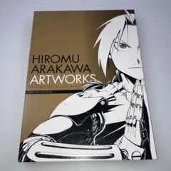 2026年最新】荒川弘イラスト集 鋼の錬金術師 SPECIAL EDITIONの人気