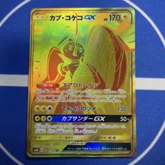 カプ・コケコGX UR サン&ムーン ハイクラスパック ウルトラシャイニー キ…